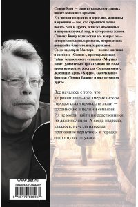 Кинг С. Жребий Салема