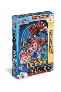 ПАЗЛЫ 160 МЕТАЛИОНЫ КОМАНДА (+ НАКЛЕЙКИ) АРТ.04991