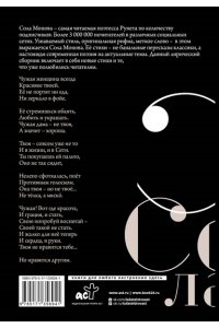 Сола Монова Лирика