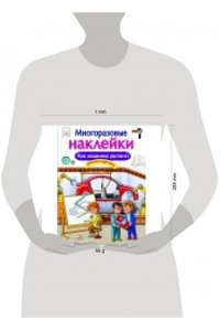 МНОГОРАЗОВЫЕ НАКЛЕЙКИ. Как делают машины