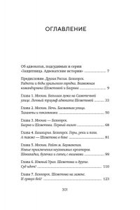 Гольман И. Белая река, черный асфальт