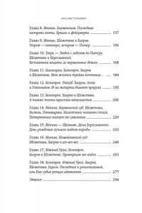 Гольман И. Белая река, черный асфальт