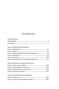 Овчинников А.Ф. Династии Сперанских, Филатовых, Живаго, Овчинниковых и весь ХХ век. Записки счастливого человека