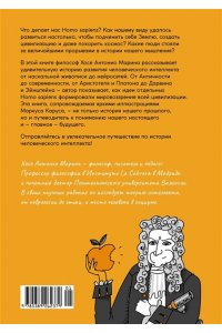 Марина Х. А. Homo Sapiens: иллюстрированная история интеллекта
