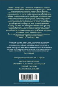 Кервуд Дж.О. Охотники на волков (с илл.)