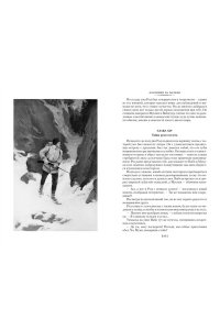 Кервуд Дж.О. Охотники на волков (с илл.)