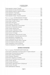 Задорнов Н. П. Далекий край. Первое открытие