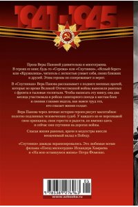 Панова В. Спутники