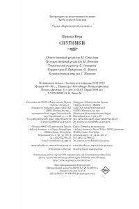 Панова В. Спутники