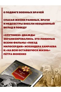 Панова В. Спутники