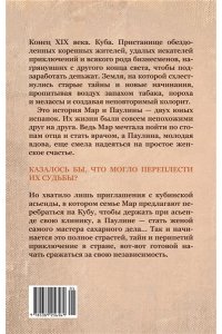 Уседа М. Мастер сахарного дела