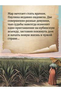 Уседа М. Мастер сахарного дела