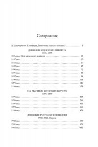 Дьяконова Е.В. Дневник русской женщины