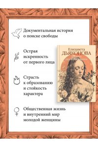 Дьяконова Е.В. Дневник русской женщины