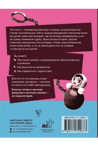 Ржанова А.И. Персональный бэби-бум. История современного материнства и пересмотра ценностей
