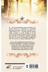 Геярова Н. Хозяйка драконьей таверны
