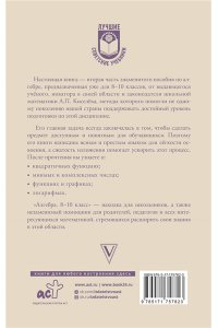 Киселёв А.П. Алгебра. 8-10 класс