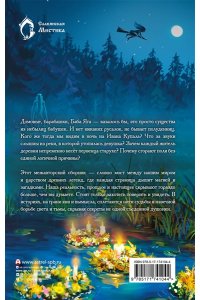 Бобылева Д., Подольский А.,Шитова Е.В., Роше М., Лисовская Э. Колдовская ночь