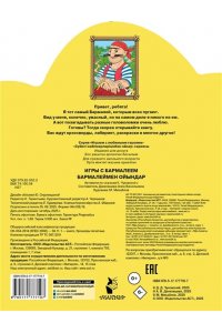 Чуковский К.И. Игры с Бармалеем