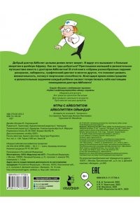 Чуковский К.И. Игры с Айболитом
