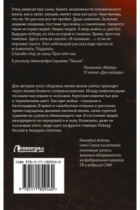 Довыденко Л.В., Сергеев А., Конторович А.С. Опаленные войной
