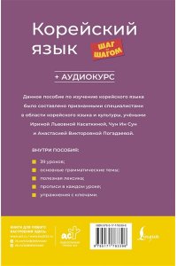 Касаткина И.Л., Чун Ин Сун , Погадаева А.В. Корейский язык шаг за шагом + аудиокурс