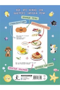 Дмитриева В.Г. Большая книга для быстрого запуска речи. 1-2 года