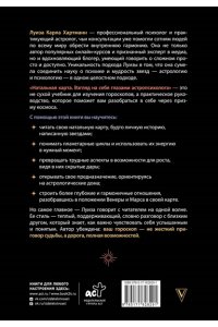 Хартманн К. Натальная карта. Взгляд на себя глазами астропсихолога