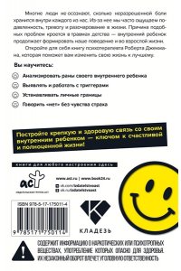 Джекман Р. Обними внутреннего ребенка. Как исцелить детские душевные раны