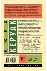 Керуак Д. Биг-Сур
