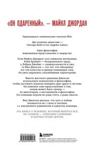 Джексон Ф. Фил Джексон. Секрет 11 перстней. От хороших команд к великим