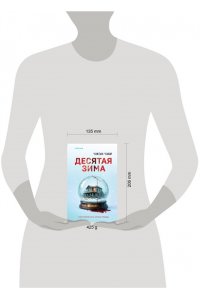 Чжи Ч. Десятая зима