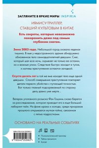 Чжи Ч. Десятая зима