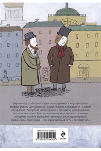 Князев И.В. Достоевские раскраски. 