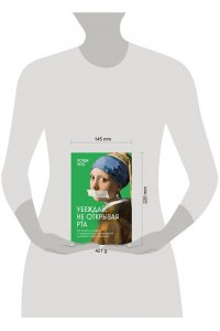 Рече Х. Убеждай, не открывая рта. Как влиять на людей с помощью языка телодвижений на работе, в любви и дружбе