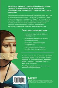 Рече Х. Убеждай, не открывая рта. Как влиять на людей с помощью языка телодвижений на работе, в любви и дружбе