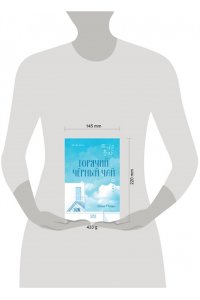 Ким П. Горячий черный чай. Том 1