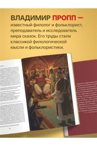 Пропп В.Я. Русский героический эпос