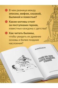 Пропп В.Я. Русский героический эпос