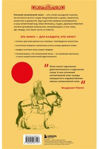 Пропп В.Я. Русский героический эпос