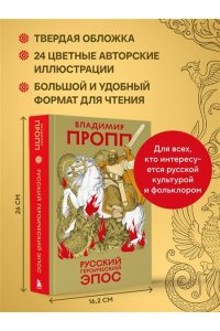 Пропп В.Я. Русский героический эпос