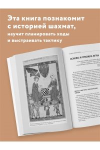 Шахматы. Для тех, кто хочет все успеть