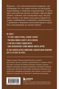 Шахматы. Для тех, кто хочет все успеть