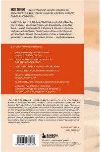 Серрано Х. Ноги без боли. Руководство по укреплению стоп для здоровых ног и спины