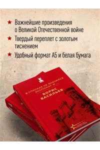 Васильев Б.Л. В списках не значился. Экспонат №...