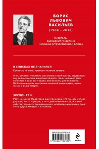 Васильев Б.Л. В списках не значился. Экспонат №...