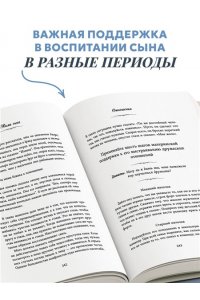 Эмерсон Э. Мама сына. Как стать для него опорой и той, кому он по-настоящему доверяет