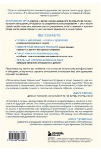 Эмерсон Э. Мама сына. Как стать для него опорой и той, кому он по-настоящему доверяет