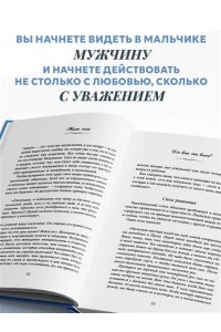 Эмерсон Э. Мама сына. Как стать для него опорой и той, кому он по-настоящему доверяет