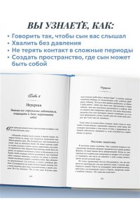 Эмерсон Э. Мама сына. Как стать для него опорой и той, кому он по-настоящему доверяет